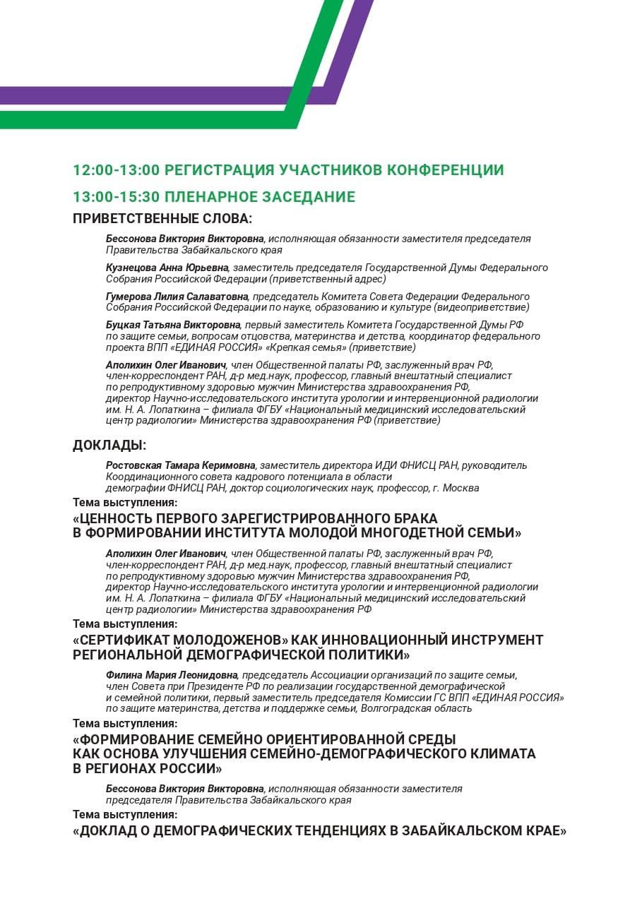 конференция